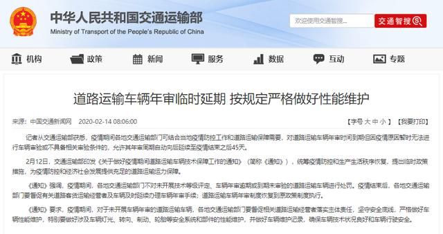 道路運(yùn)輸車輛年審臨時(shí)延期 按規(guī)定嚴(yán)格做好性能維護(hù)