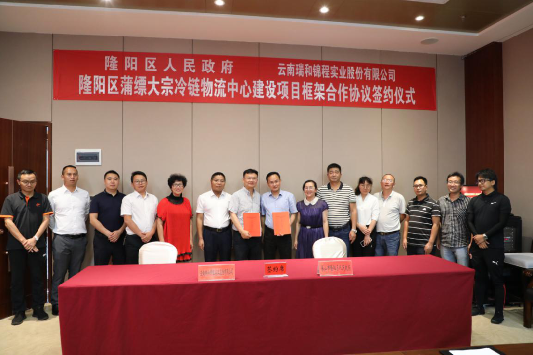 【喜訊】熱烈祝賀瑞和錦程蒲縹大宗冷鏈物流中心建設(shè)項目框架合作協(xié)議成功簽約