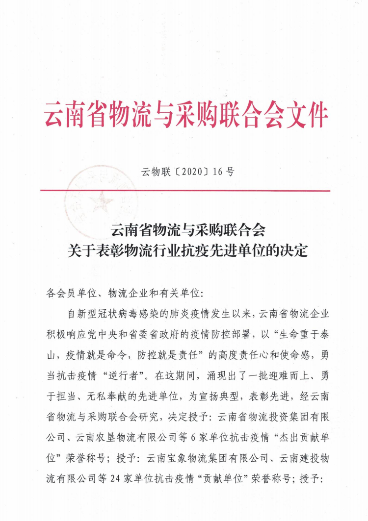 特殊時期，一份特殊的榮譽(yù)！