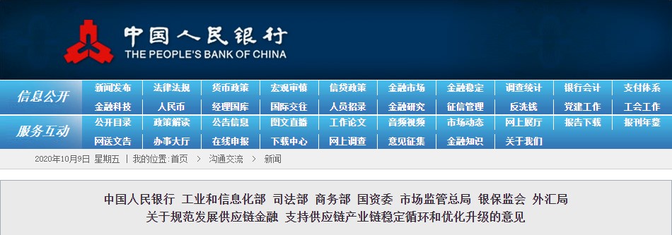 八部門：支持供應(yīng)鏈產(chǎn)業(yè)鏈穩(wěn)定升級(jí)和國家戰(zhàn)略布局