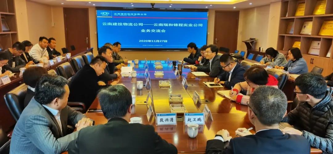 合作共贏(yíng)--瑞和錦程與建投物流 開(kāi)展業(yè)務(wù)交流會(huì)