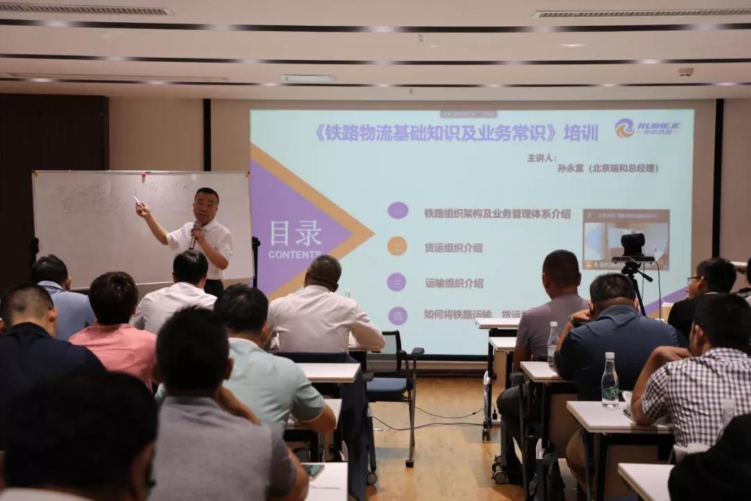 瑞和錦程組織開展鐵路物流基礎(chǔ)知識及業(yè)務(wù)常識培訓(xùn)