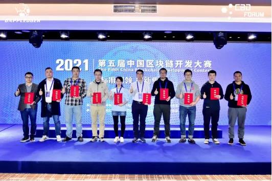 第五屆中國區(qū)塊鏈開發(fā)大賽西部區(qū)域賽落幕，瑞和錦程載譽而歸