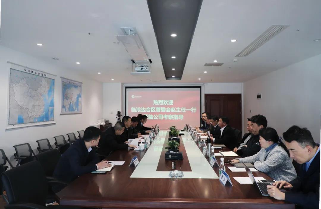 臨滄邊境經(jīng)濟合作區(qū)管委會招商小分隊蒞臨公司交流座談