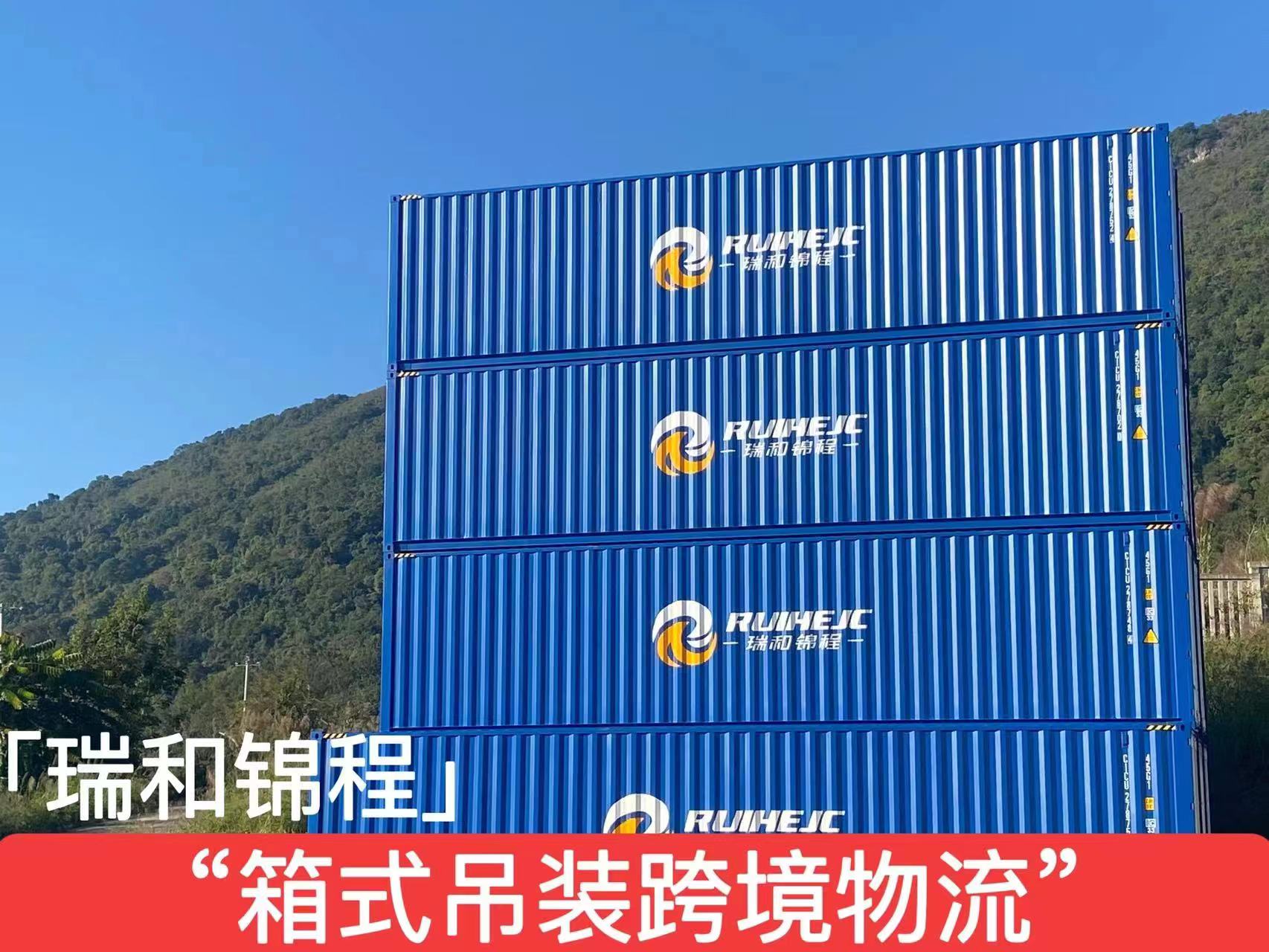 一箱跨越中緬，瑞和錦繡前程