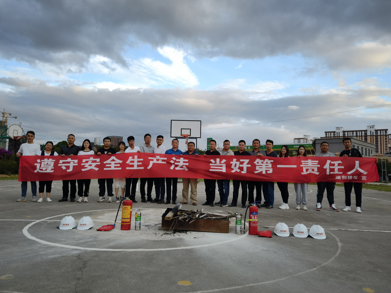 瑞和錦程安全生產(chǎn)月活動