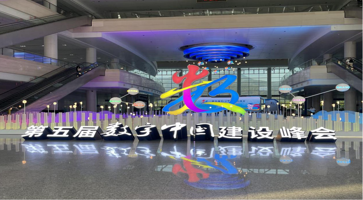 瑞和錦程亮相第五屆數(shù)字中國建設(shè)峰會