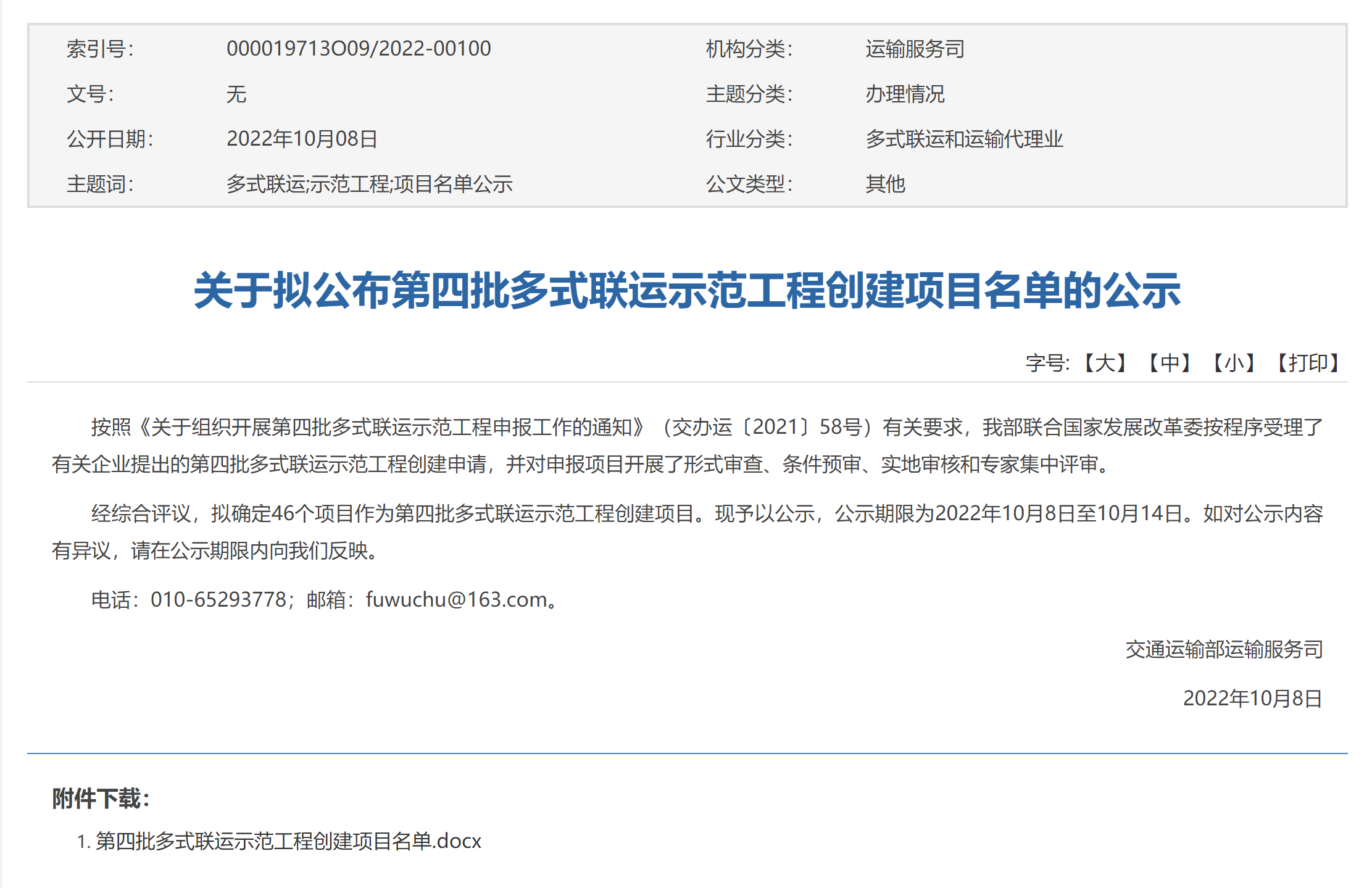 喜訊！瑞和錦程跨境智慧物流多式聯(lián)運示范工程入選國家第四批多式聯(lián)運示范工程創(chuàng)建項目