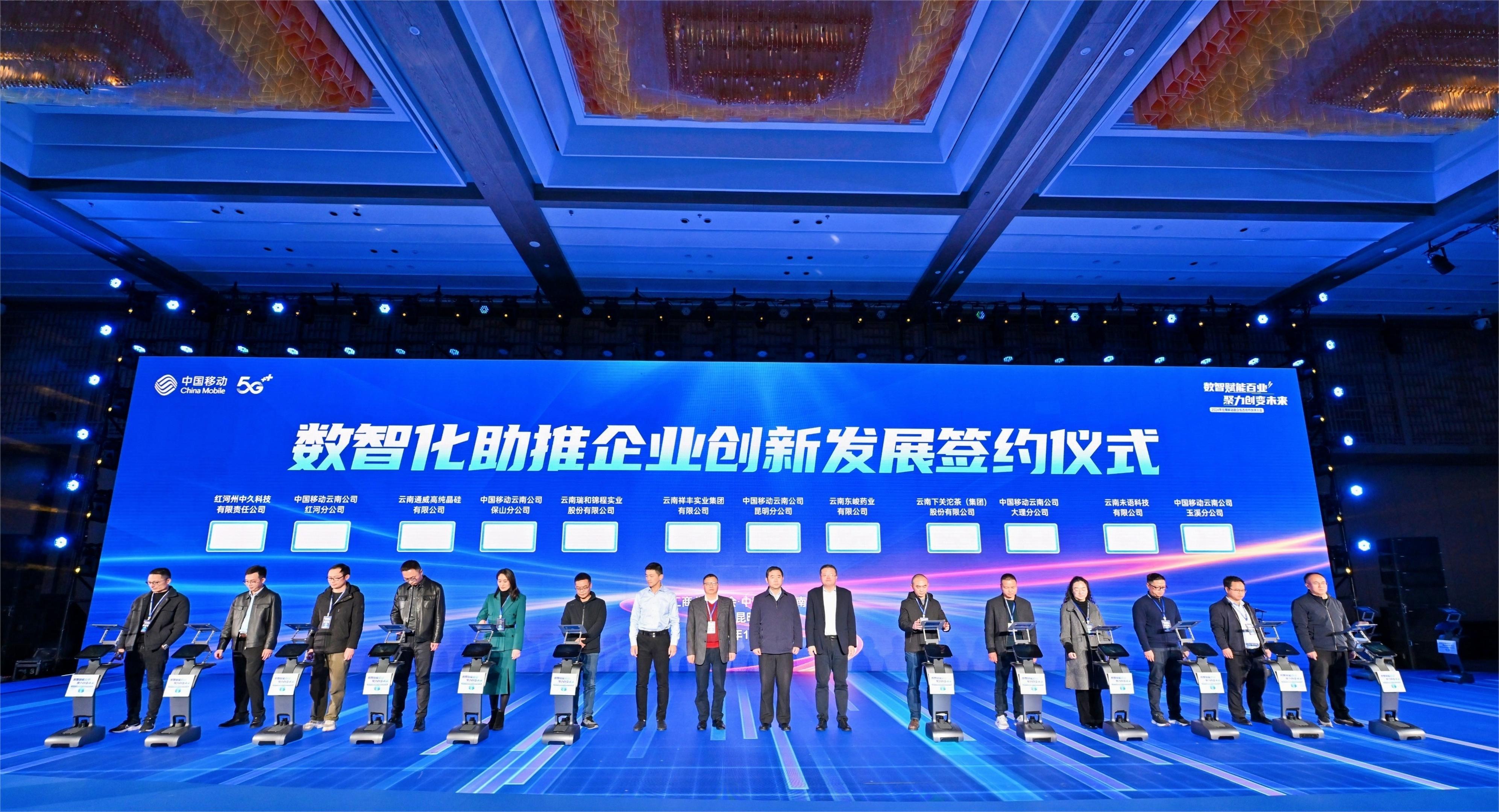 數(shù)智賦能百業(yè)，聚力創(chuàng)變未來(lái) | 瑞和錦程受邀參加2024年政企生態(tài)合作伙伴大會(huì)