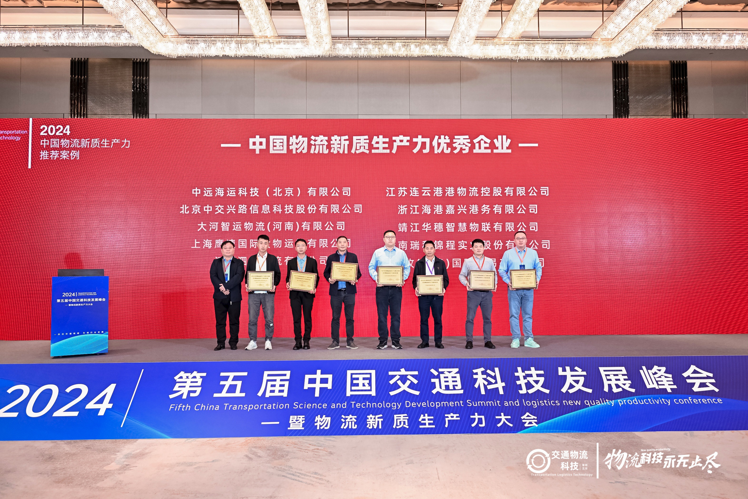 云南瑞和錦程實(shí)業(yè)股份有限公司榮獲“2024中國物流新質(zhì)生產(chǎn)力優(yōu)秀企業(yè)”稱號