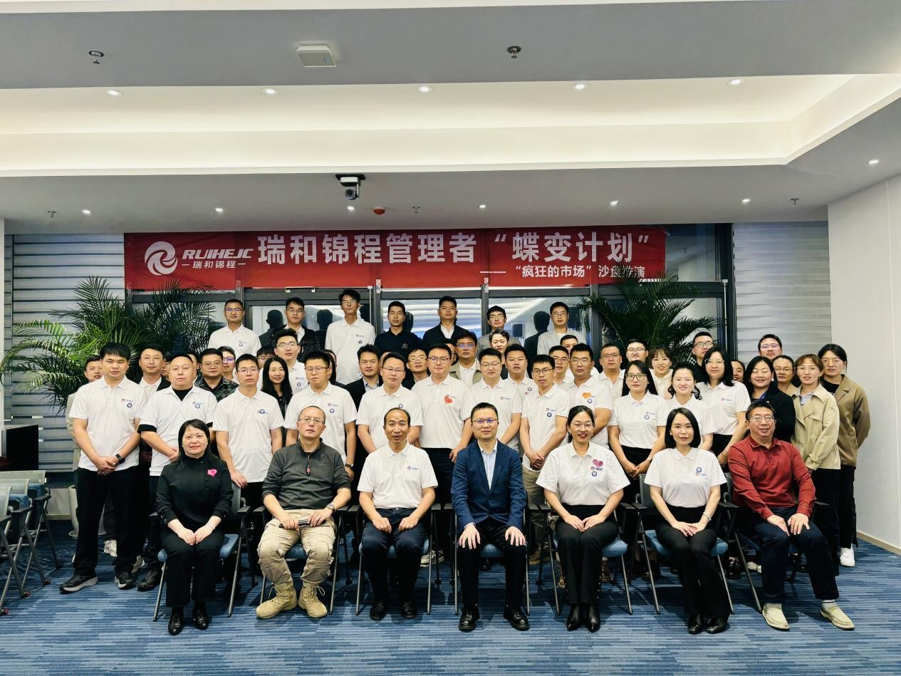 實(shí)戰(zhàn)賦能，蝶變啟航  瑞和錦程2025新晉管理者蝶變計(jì)劃正式破繭